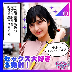 しろうとパックンチョ!!(spcz002) もあ