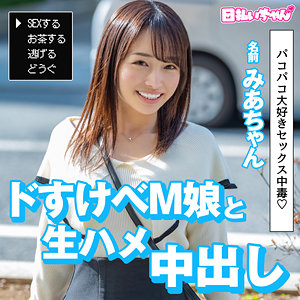 日払いちゃん（hibr035） みあ