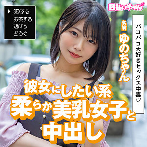 日払いちゃん（hibr036） ゆの