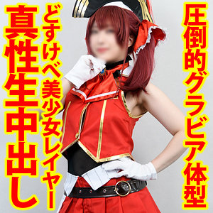 亜愛安威コスプレ撮影会(shc0006) えろかな