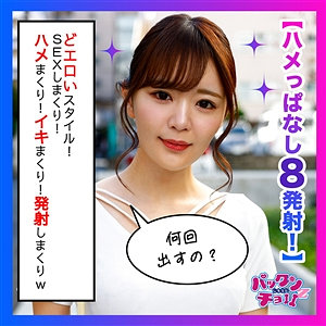 しろうとパックンチョ!!(spcz003) のの